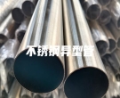 東莞不銹鋼異型管